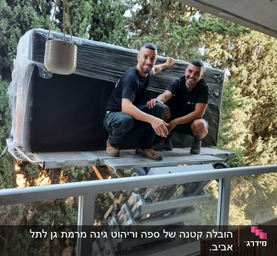 שני אנשים על פלטפורמה עם ספה עטופה בניילון